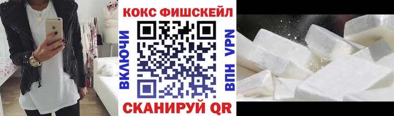 КОКАИН FishScale  где купить наркоту  Королёв 